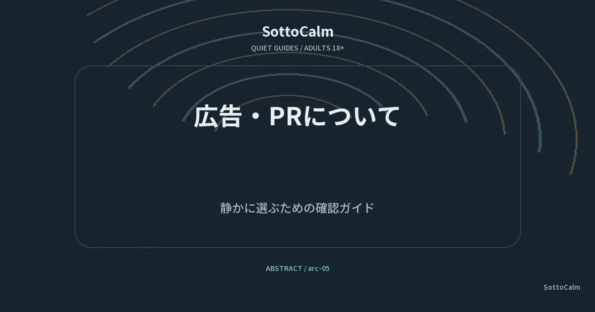 広告・PRについて