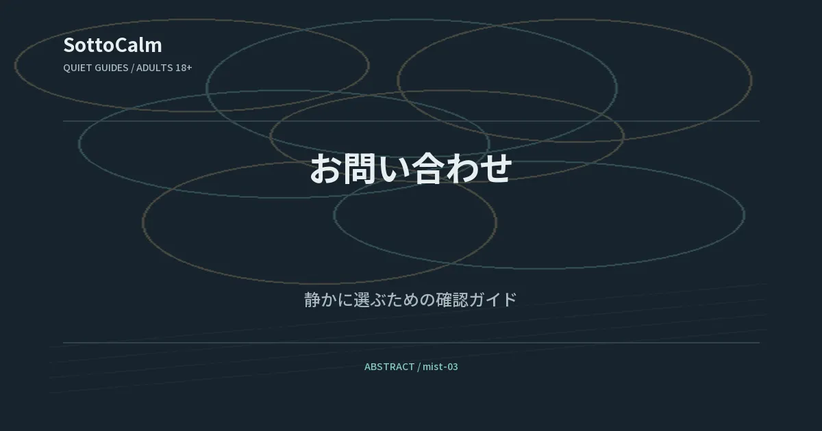 お問い合わせ