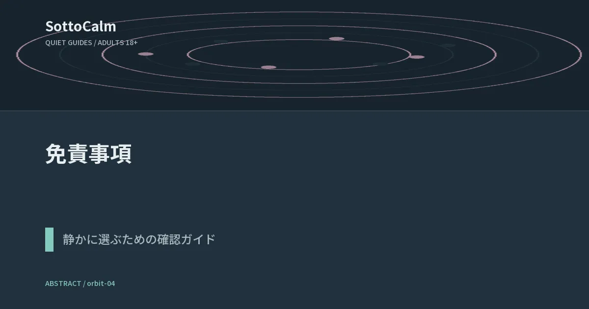 免責事項