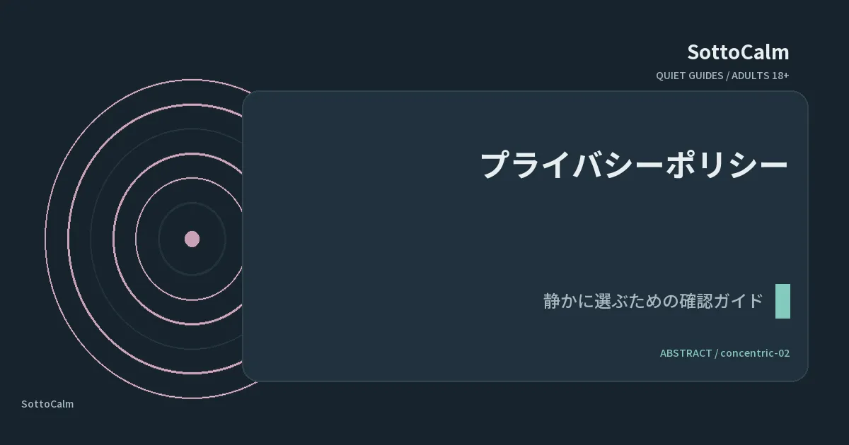 プライバシーポリシー